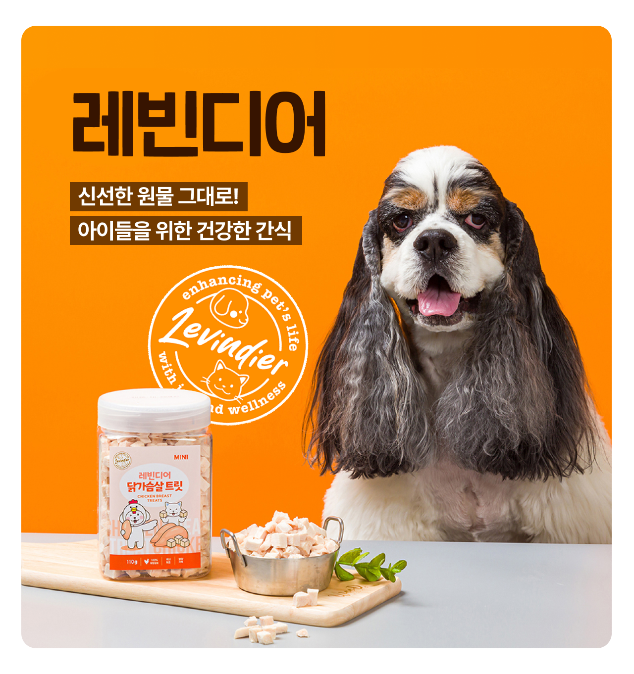 신선한 원물 그대로🧡
건강한 간식, 레빈디어