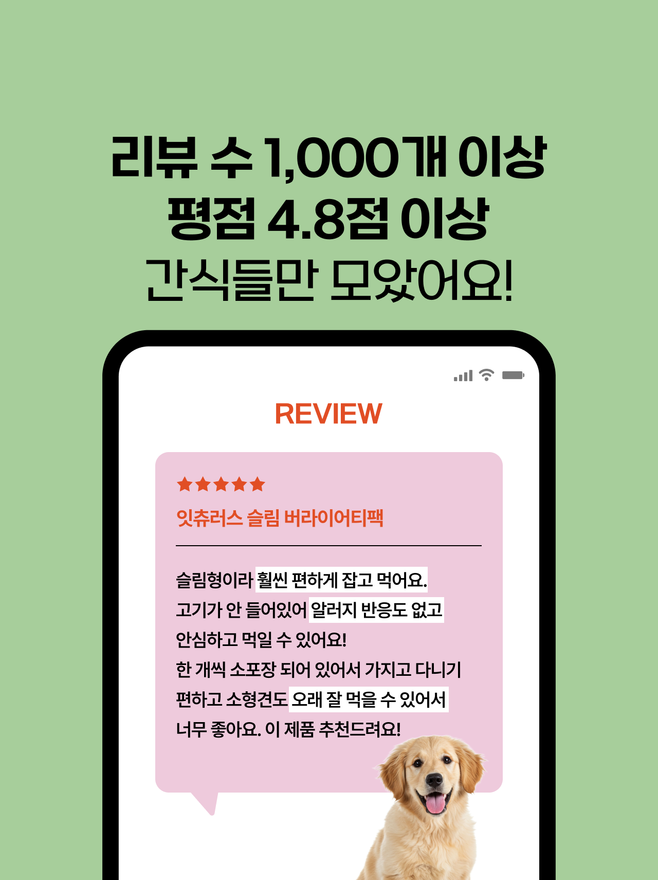 믿고 보는 간식
별점 4.8⭐ 후기 1천+