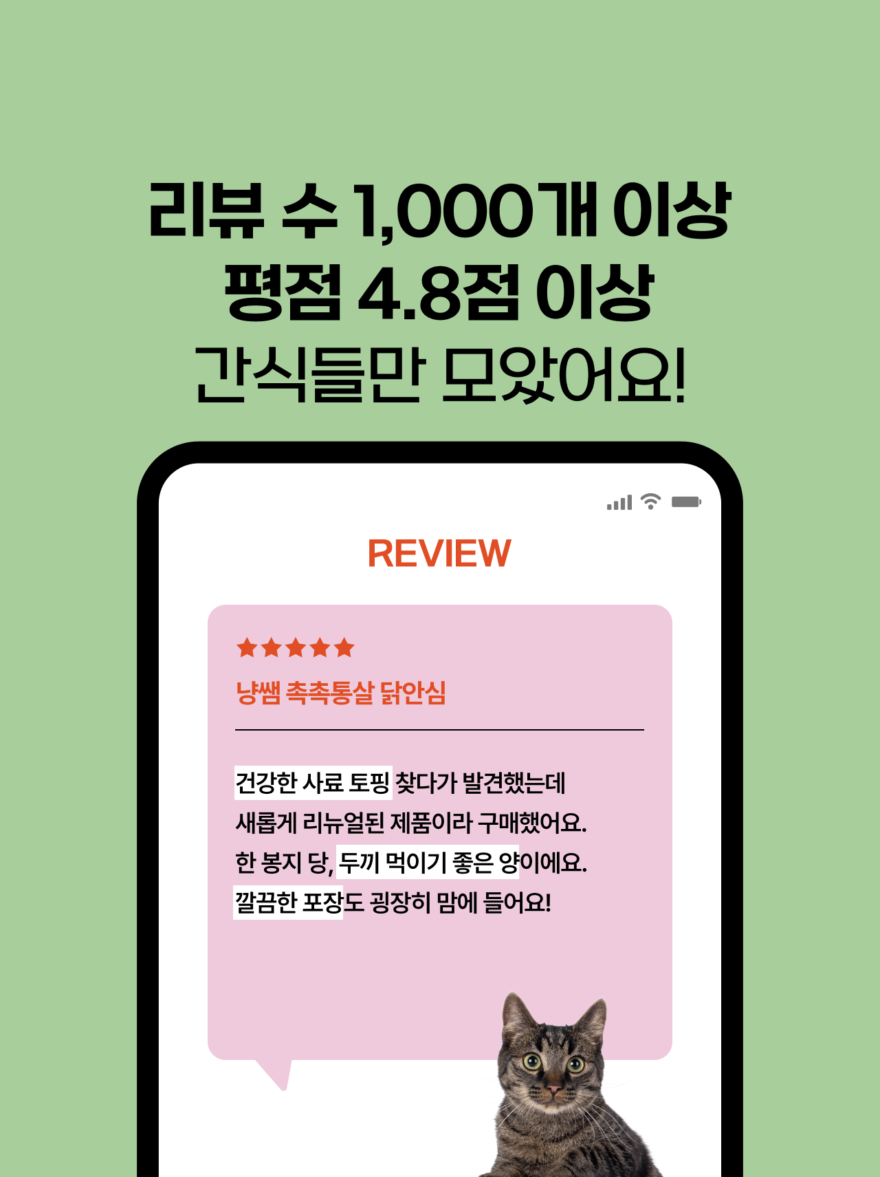 믿고 보는 간식
별점 4.8⭐ 후기 1천+