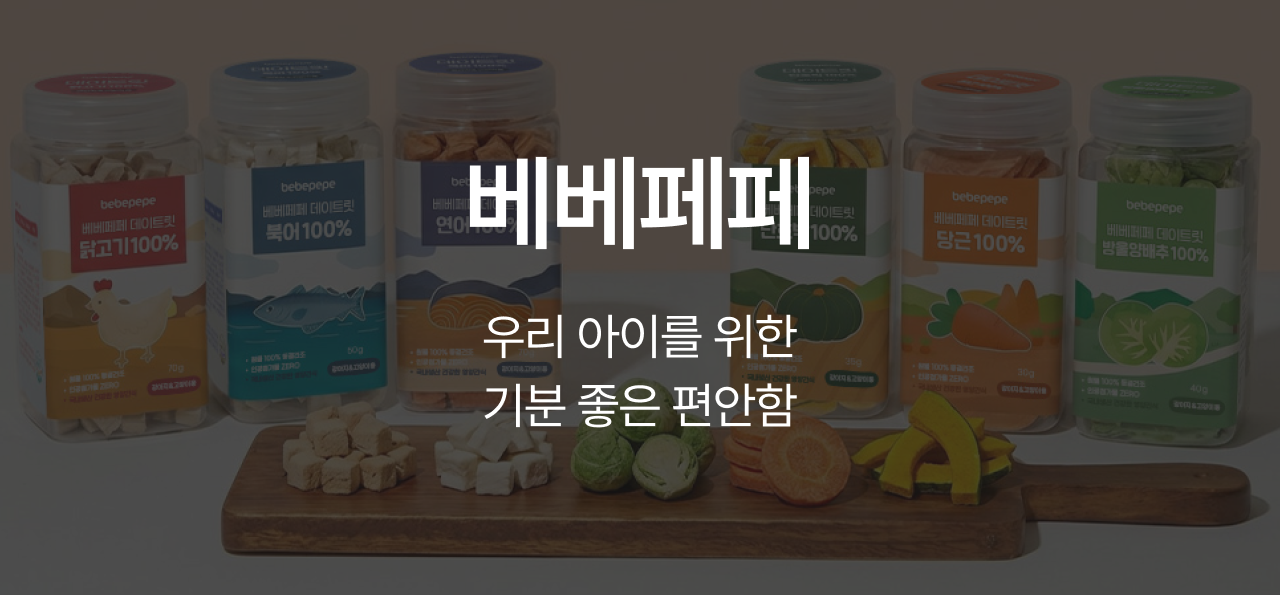 9월 Hot 브랜드🔥
베베페페