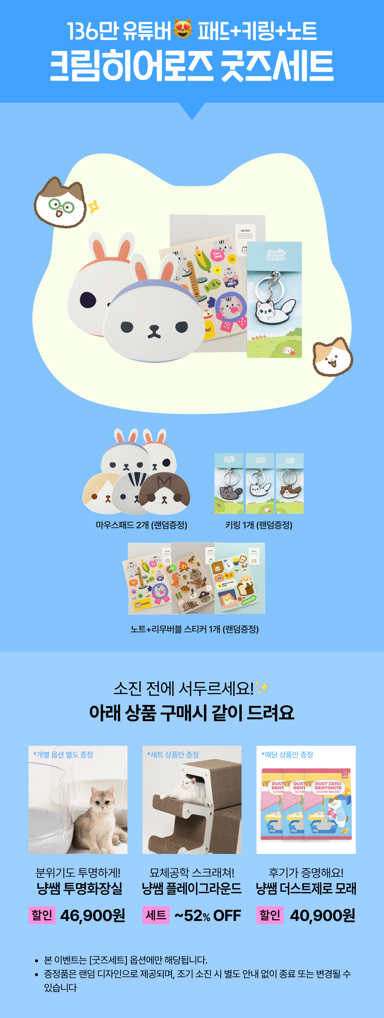 지금 구매하면 같이 드려요🎁
👇크림히어로즈 굿즈👇