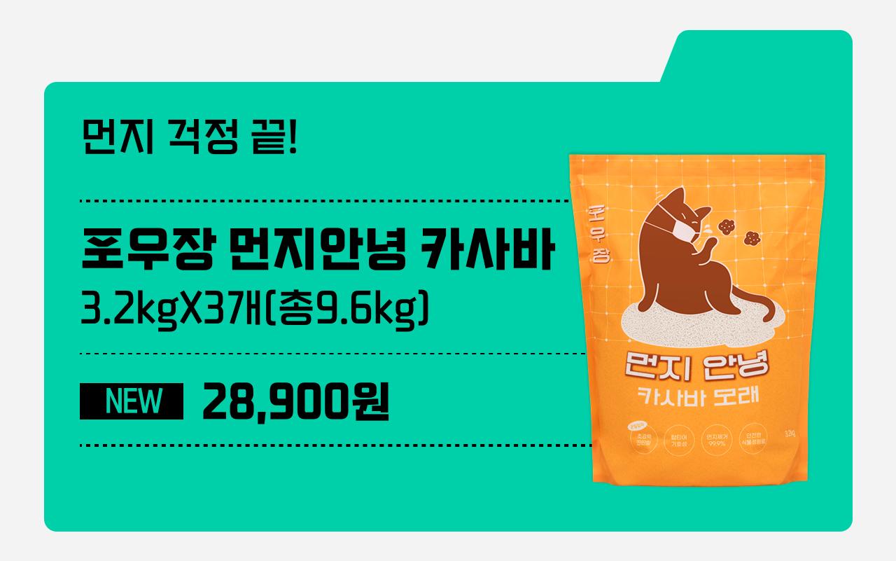 먼지 없이 취향저격🫰
먼지❌ 모래