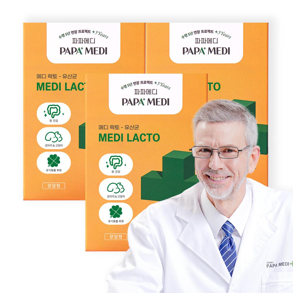 [1+1+1] 파파메디 메디락토 강아지 유산균 면역력 증가 1번째 이미지