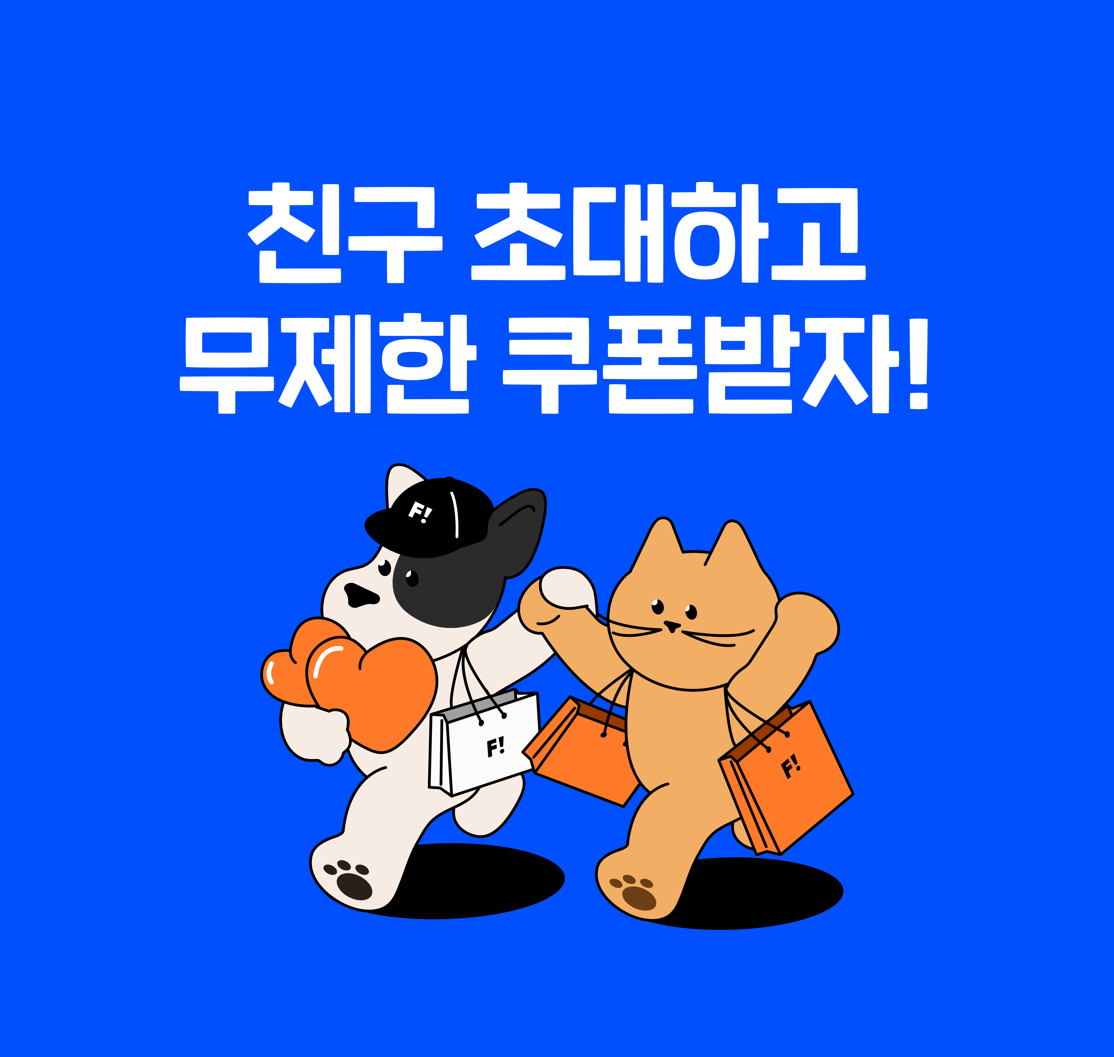 친구추천 서비스 이벤트(비회원)